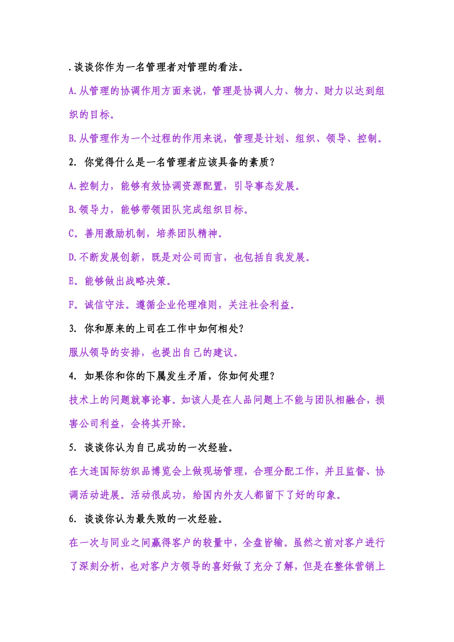 【精品】：作为一名管理者对管理的看法.doc_第1页