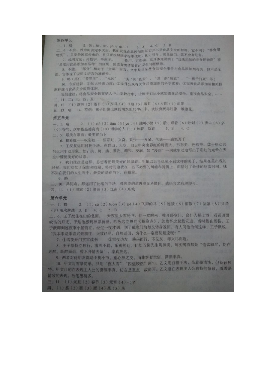 八级寒假作业答案(深圳报业集团出版社).doc_第2页