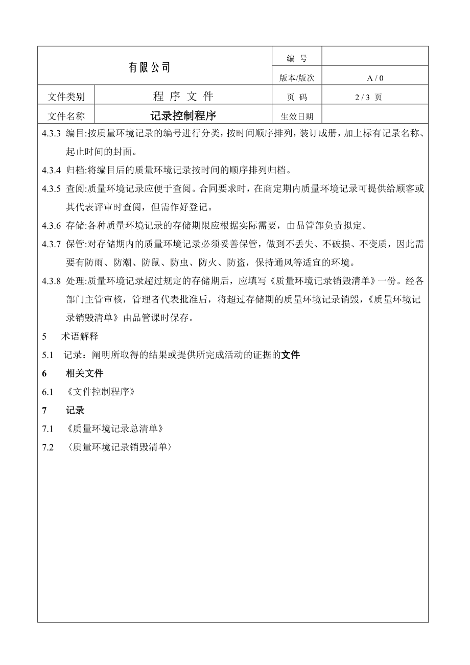 制造企业ISO9001程序流程图记录控制程序.doc_第2页