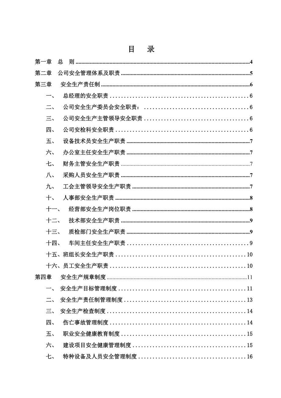 公司安全生产制度及责任制.doc_第2页