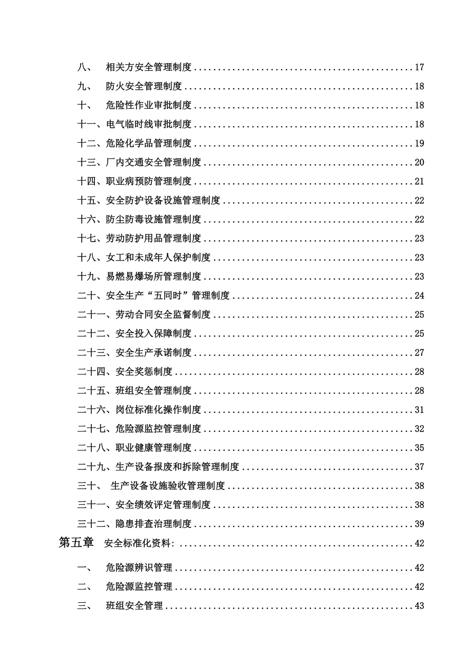 公司安全生产制度及责任制.doc_第3页