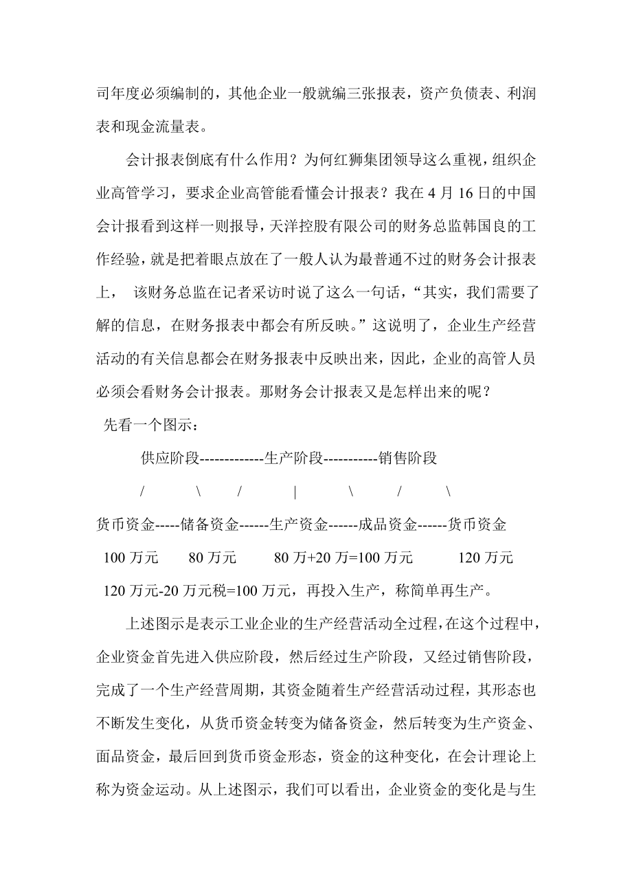 管理学企业老总如何看财务报表.doc_第2页