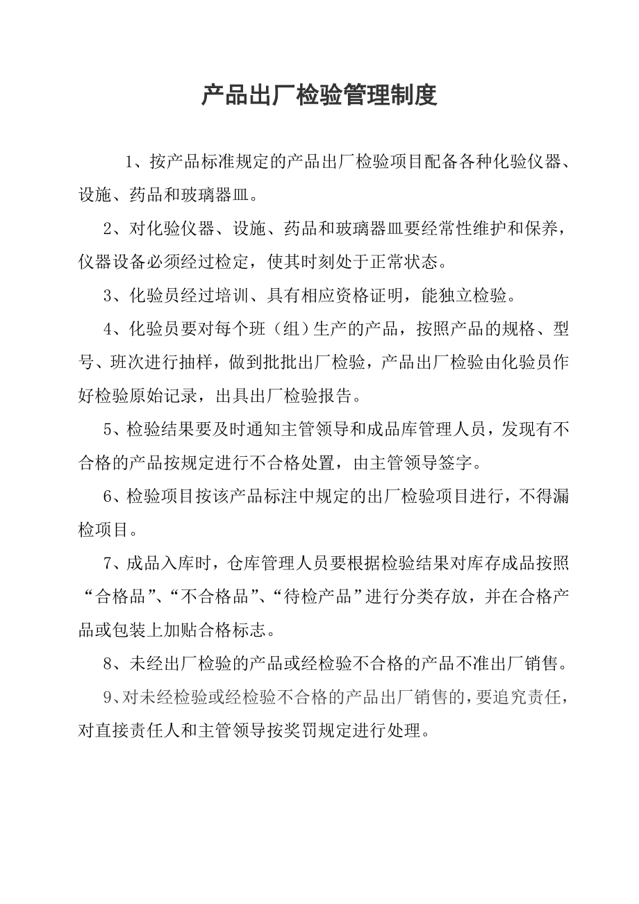 产品质量安全预警和快速反应制度.doc_第3页