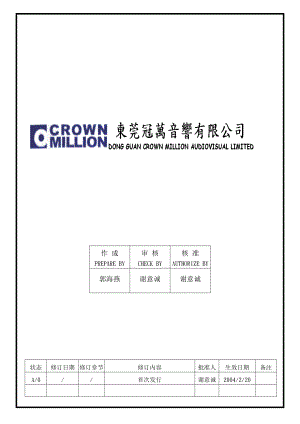 04405质量管理体系认证三级文件制度 表单WI022.doc