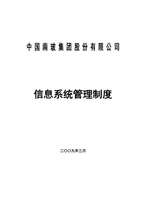 总字011附件信息系统管理制度 NEW.doc