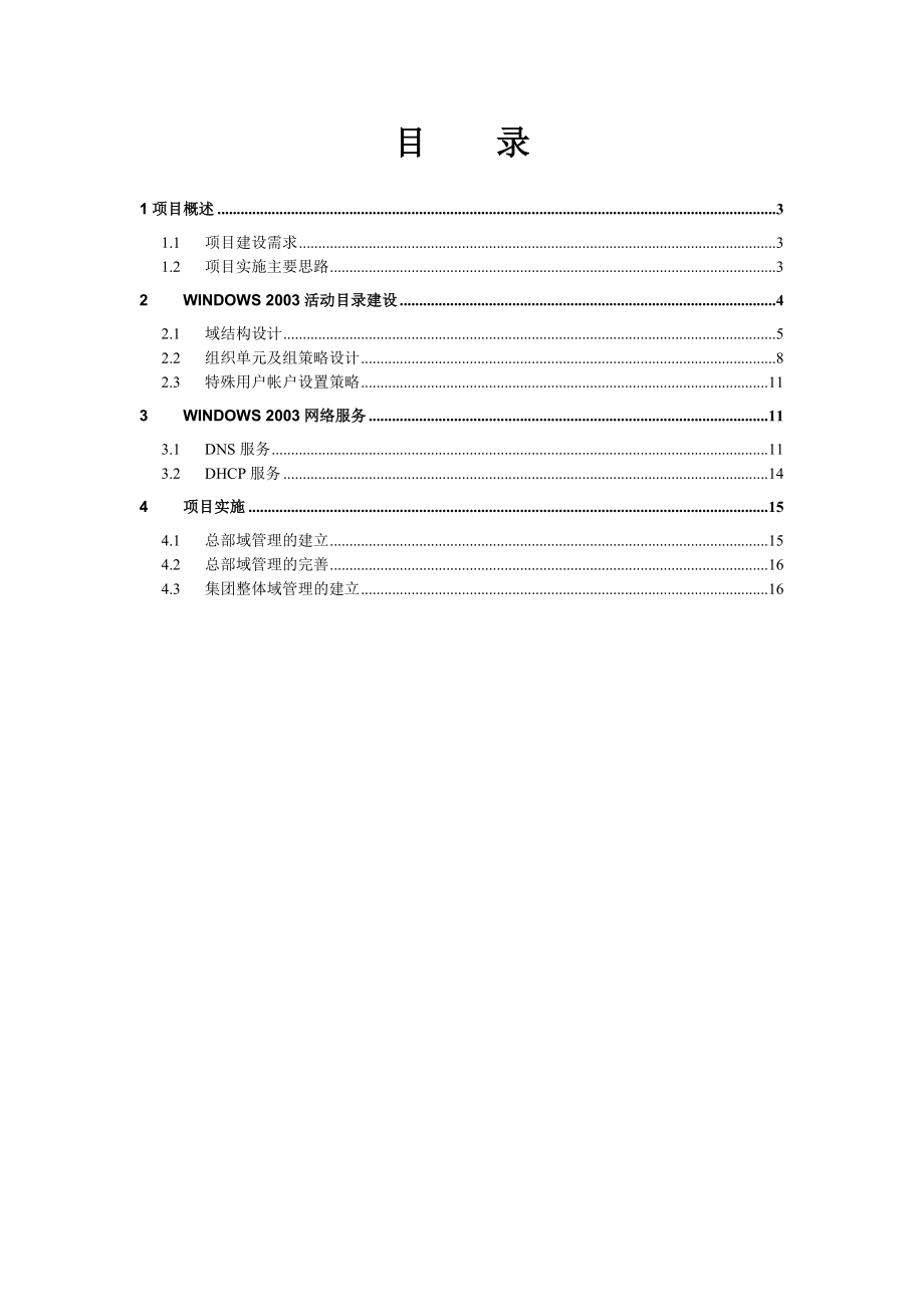 安东石油域管理建议书V1.0.doc_第3页