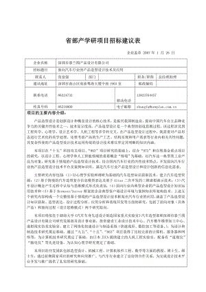 省部产学研项目招标建议表(嘉兰图汽车工业设计).doc