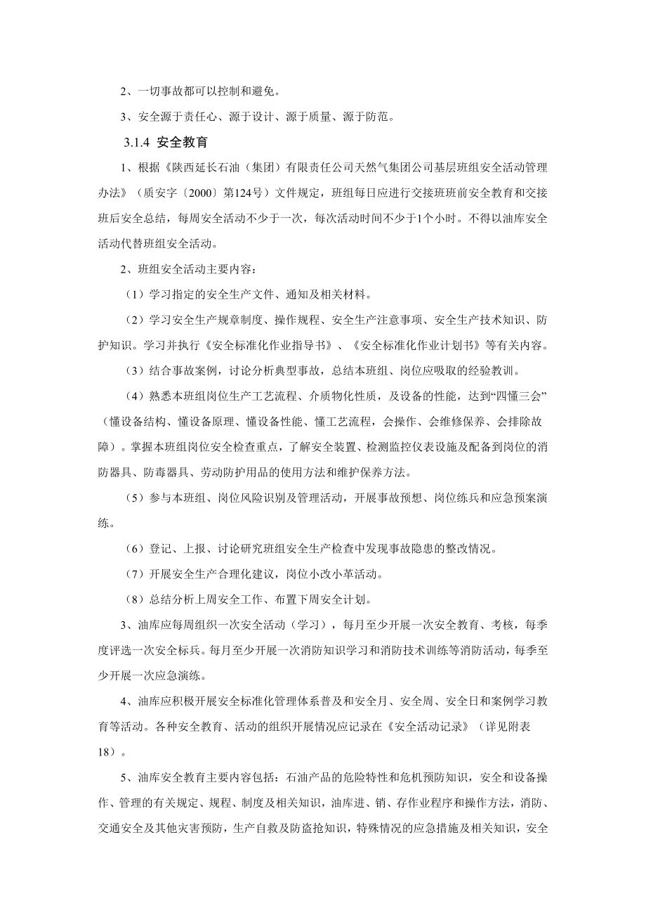 成品油公司油库安全标准化管理.doc_第2页