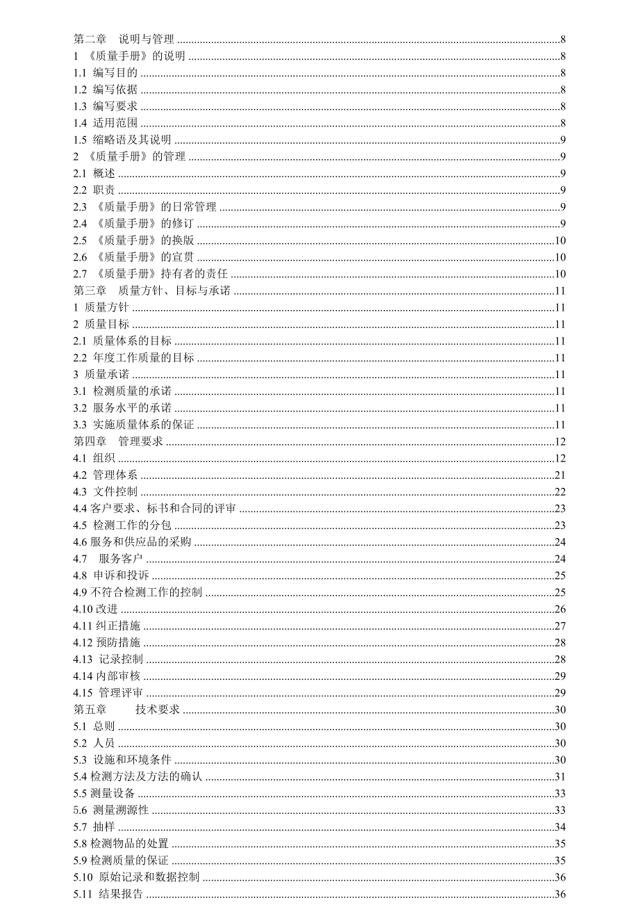 1质量手册(完成版).doc_第2页