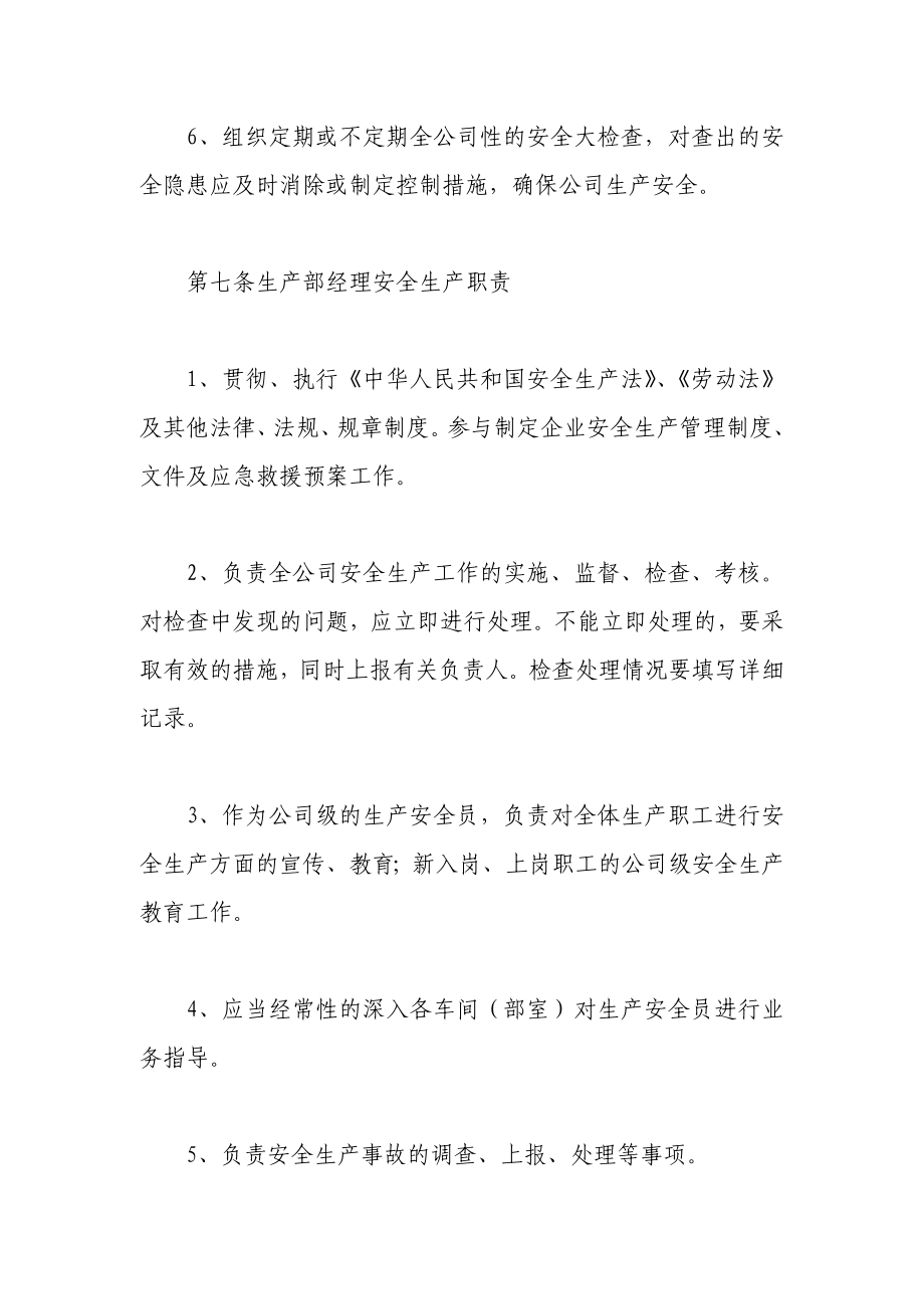 管理制度范文企业安全生产管理制度 .doc_第3页