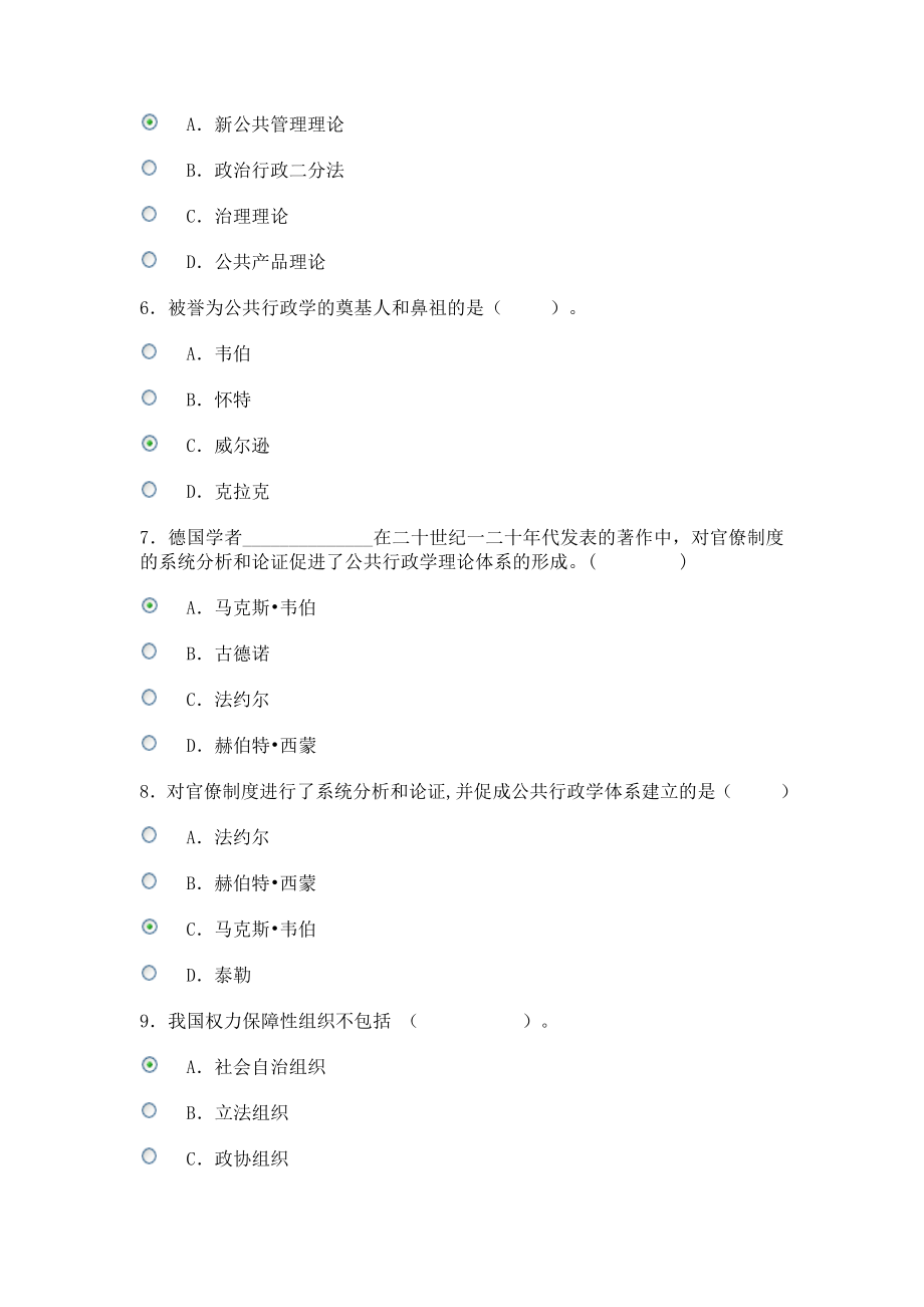 公共管理学网上作业1、2.doc_第2页