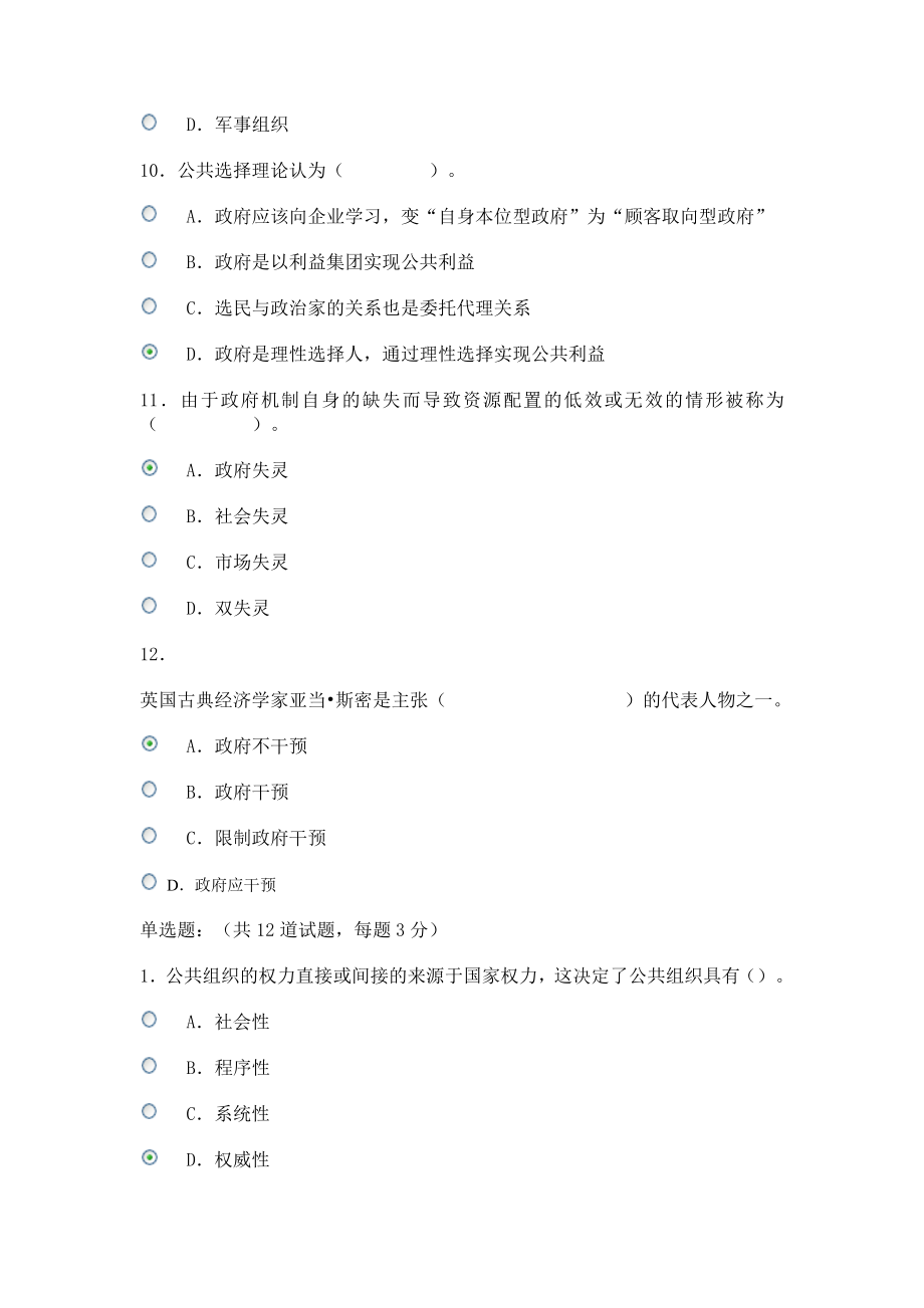 公共管理学网上作业1、2.doc_第3页