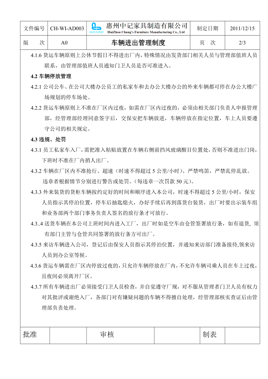 家具制造公司车辆进出管理制度.doc_第2页