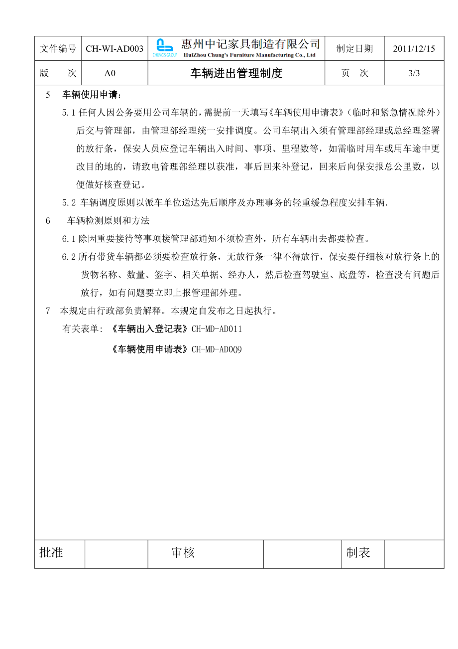 家具制造公司车辆进出管理制度.doc_第3页