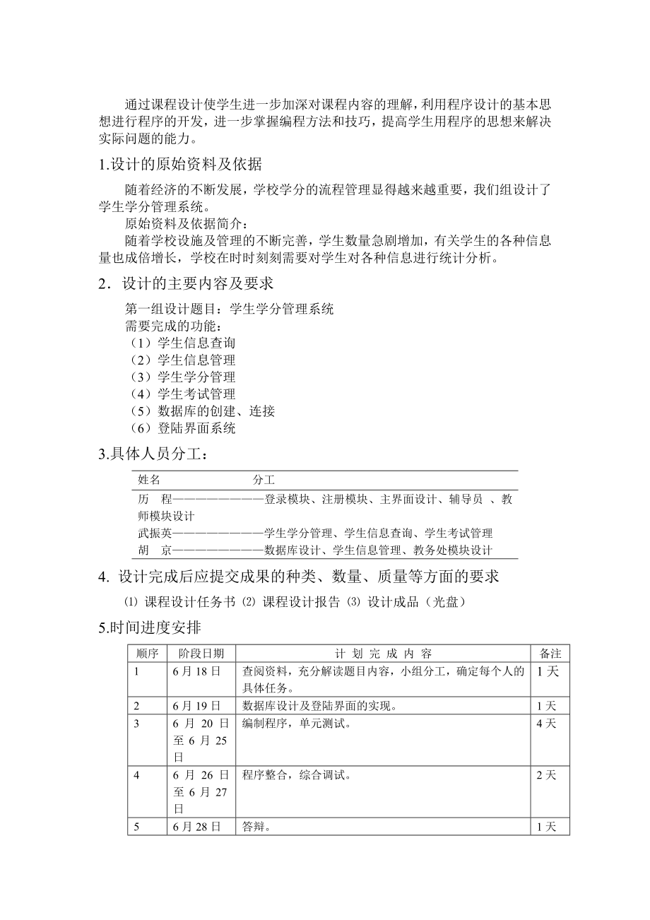 学生学分管理系统.doc_第3页