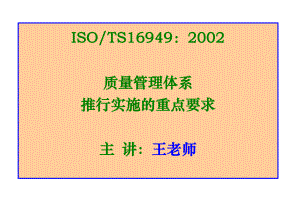 TS16949质量管理体系.doc