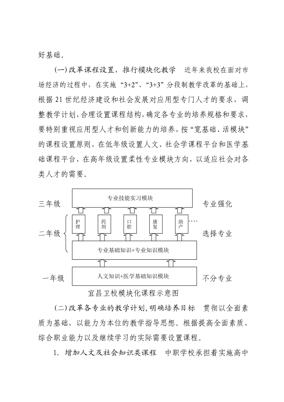 试行学分制与教学管理制度改革的探索.doc_第2页