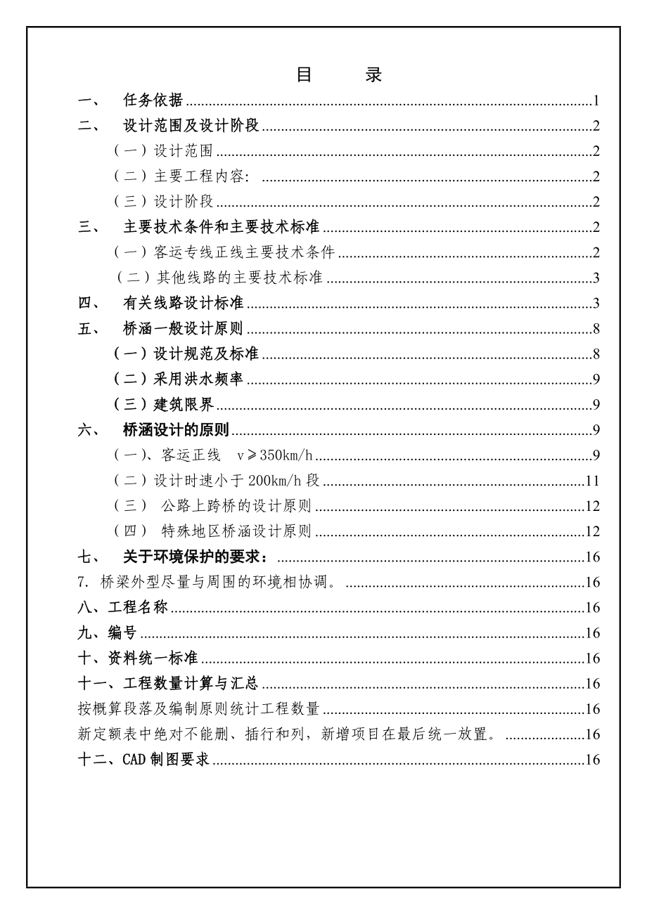 沈阳至大连补充初步设计原则(定稿).doc_第2页