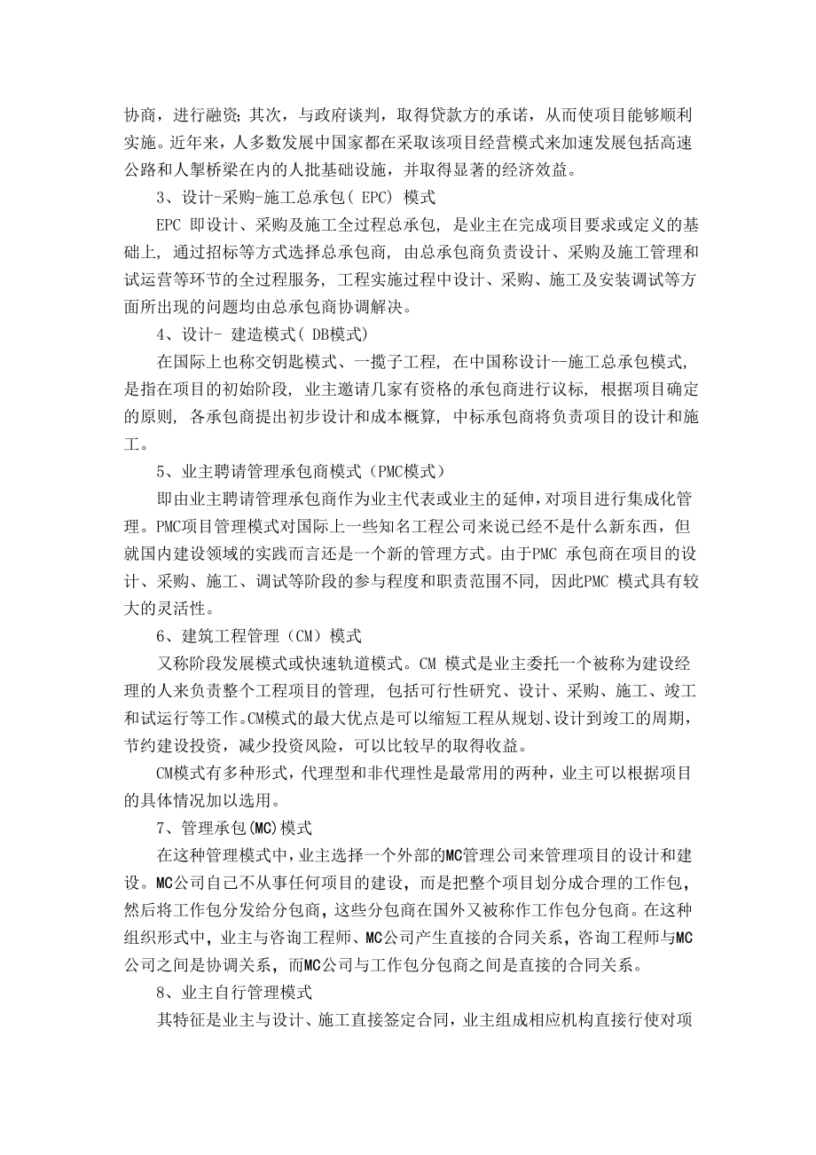 现代项目管理模式综述及各国项目管理特点分析.doc_第2页