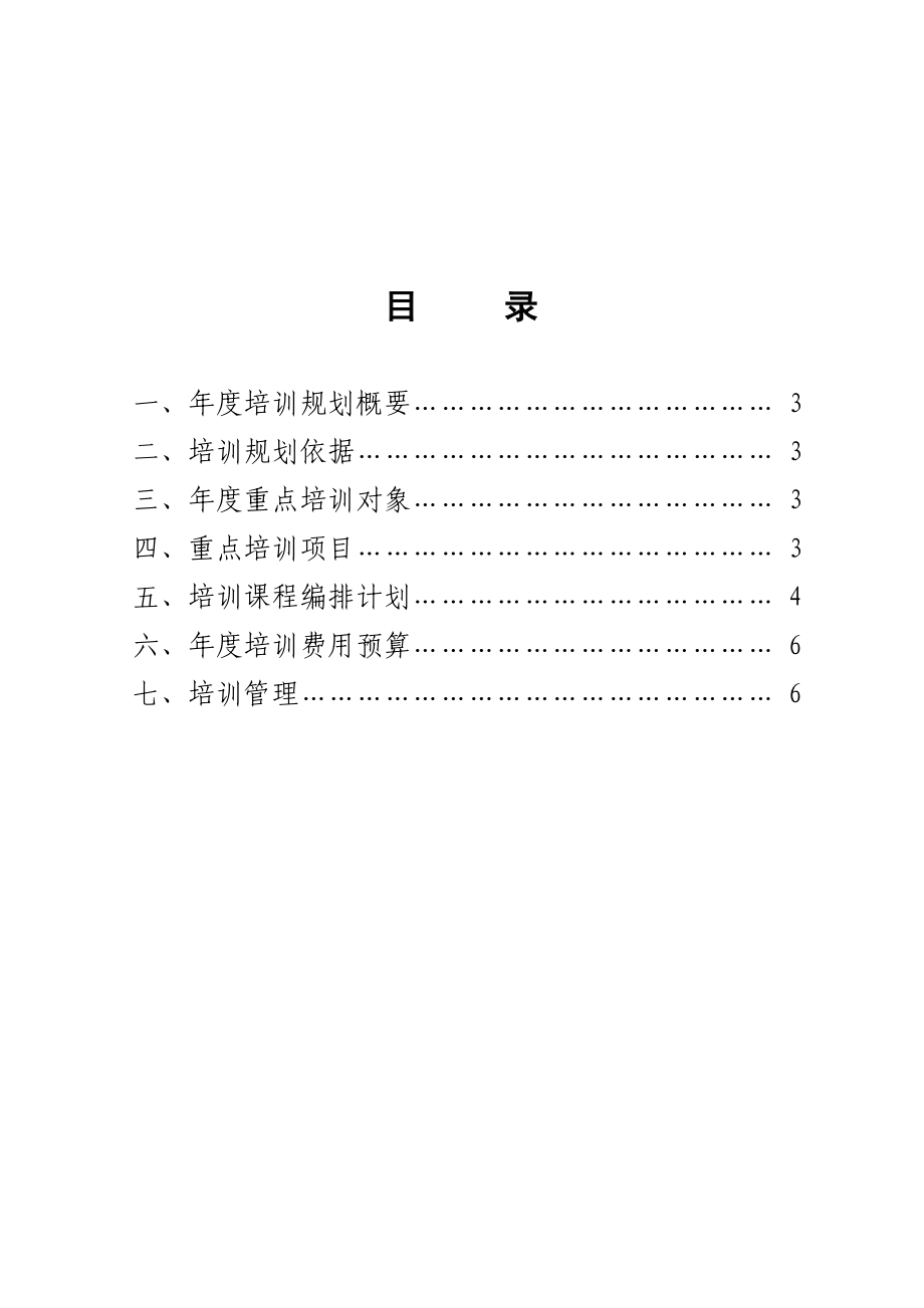 XXX集团培训规划方案.doc_第2页