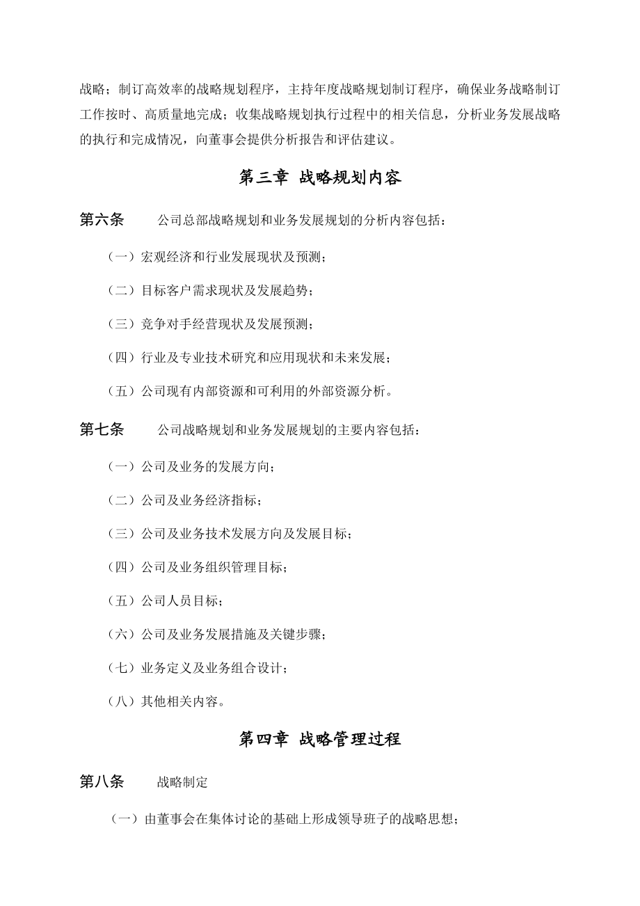 集团公司战略管理制度88091.doc_第3页