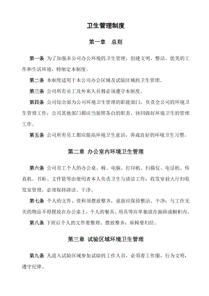 公司环境卫生管理制度.doc