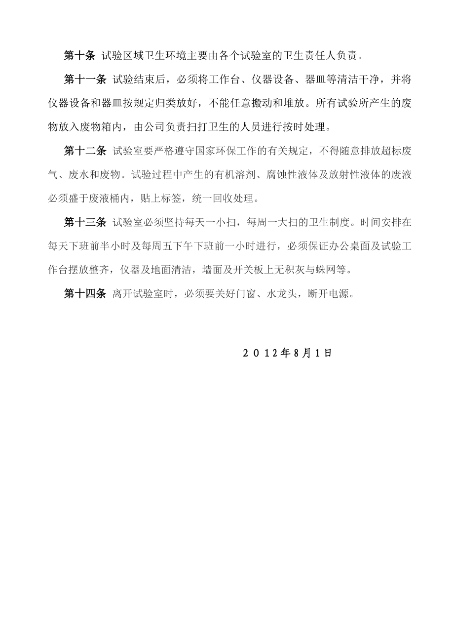 公司环境卫生管理制度.doc_第2页