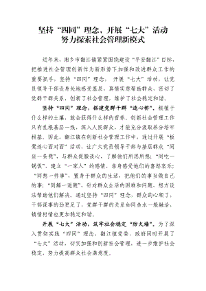 镇创新社会管理经验材料.doc