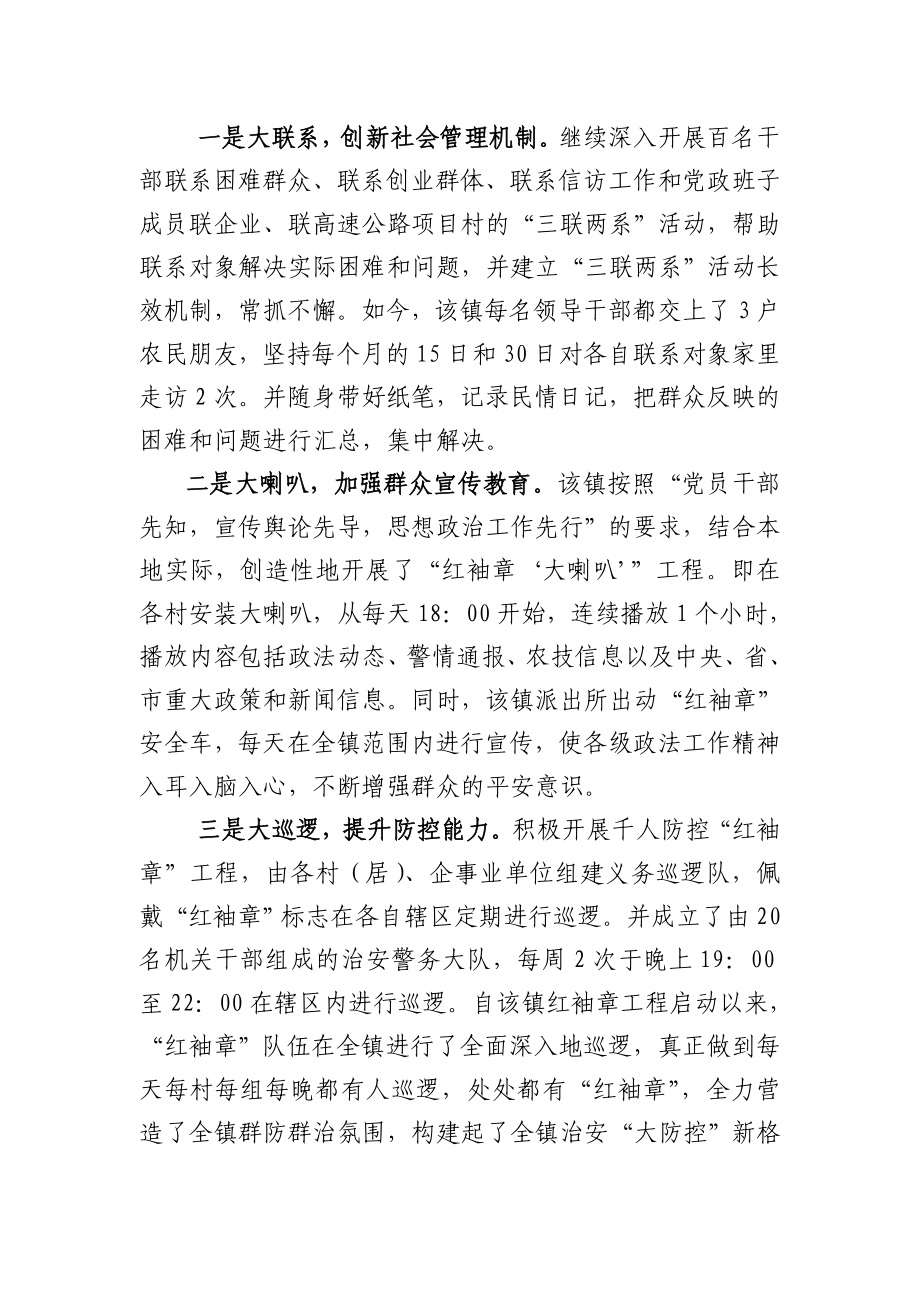 镇创新社会管理经验材料.doc_第2页