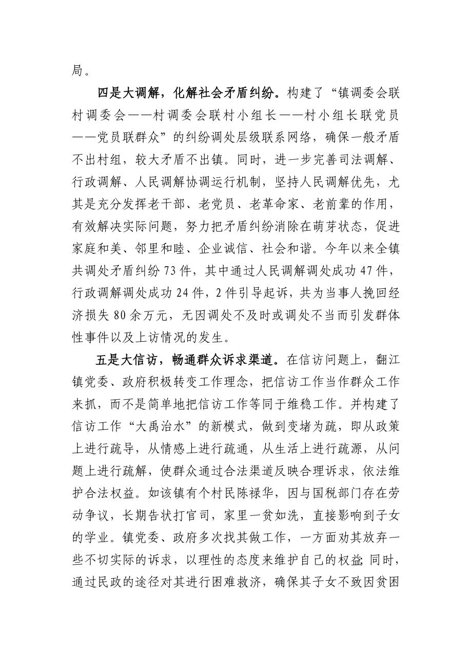 镇创新社会管理经验材料.doc_第3页