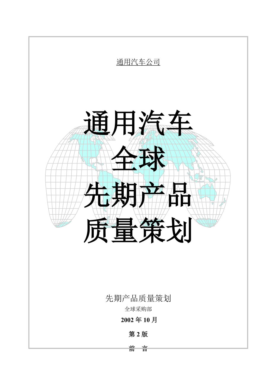 供应商APQP管理策划.doc_第1页