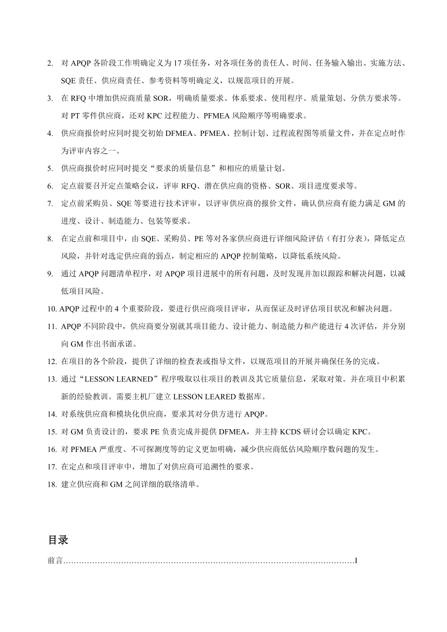 供应商APQP管理策划.doc_第3页