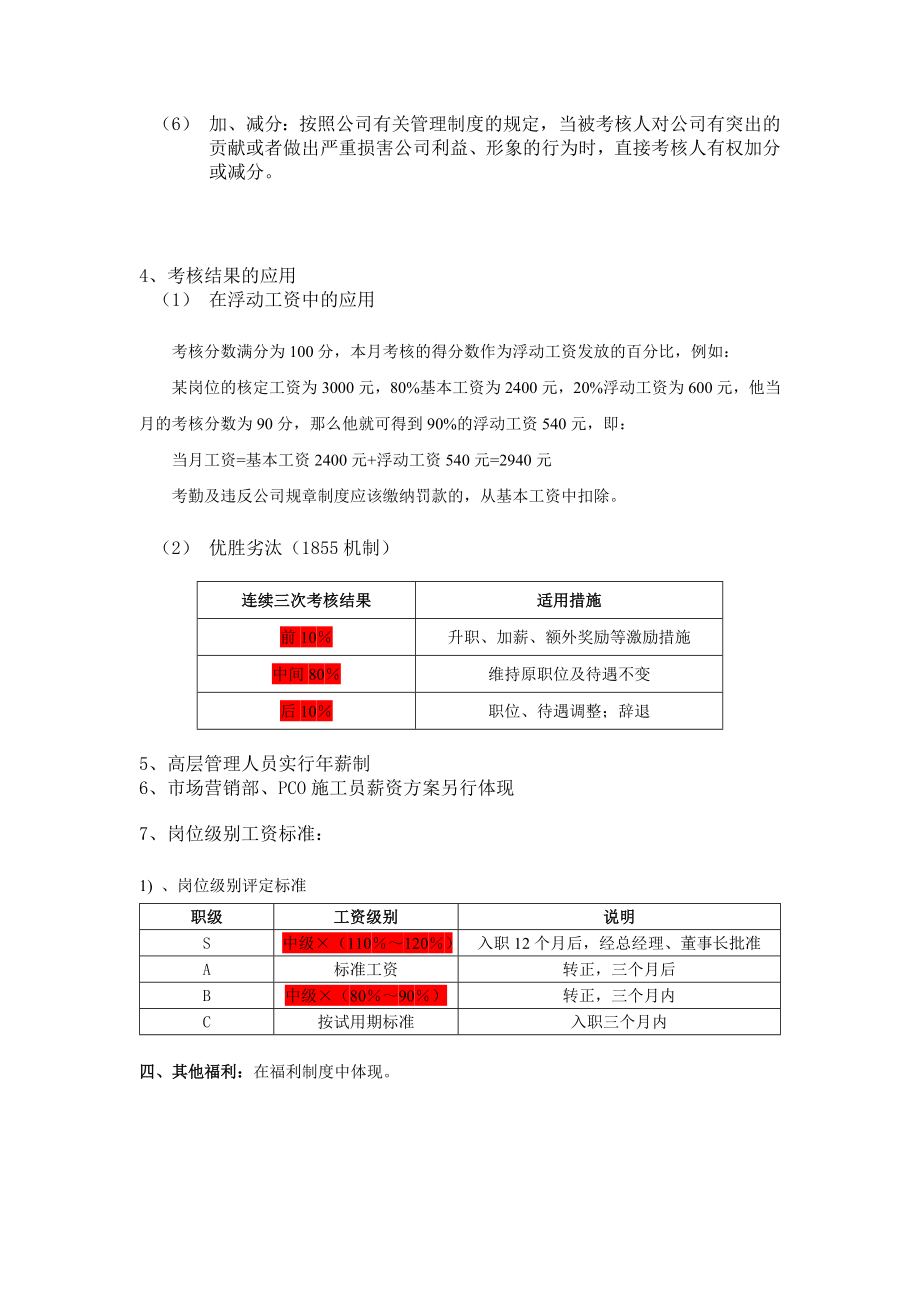 修改建议：薪资方案介绍.doc_第3页