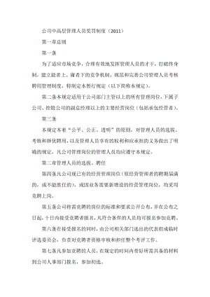 公司中高层管理人员奖罚制度（）.doc