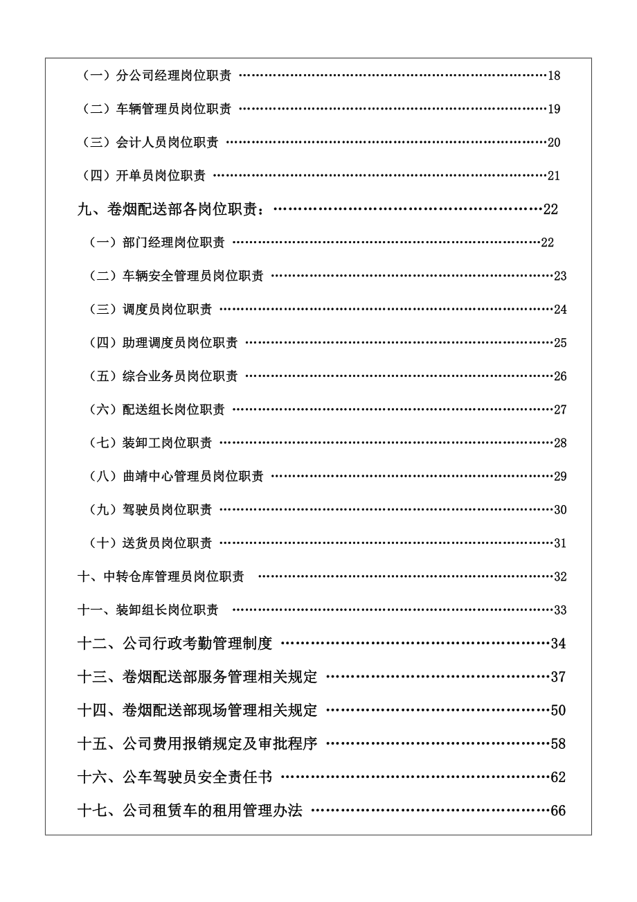 物流公司制度管理守则.doc_第3页