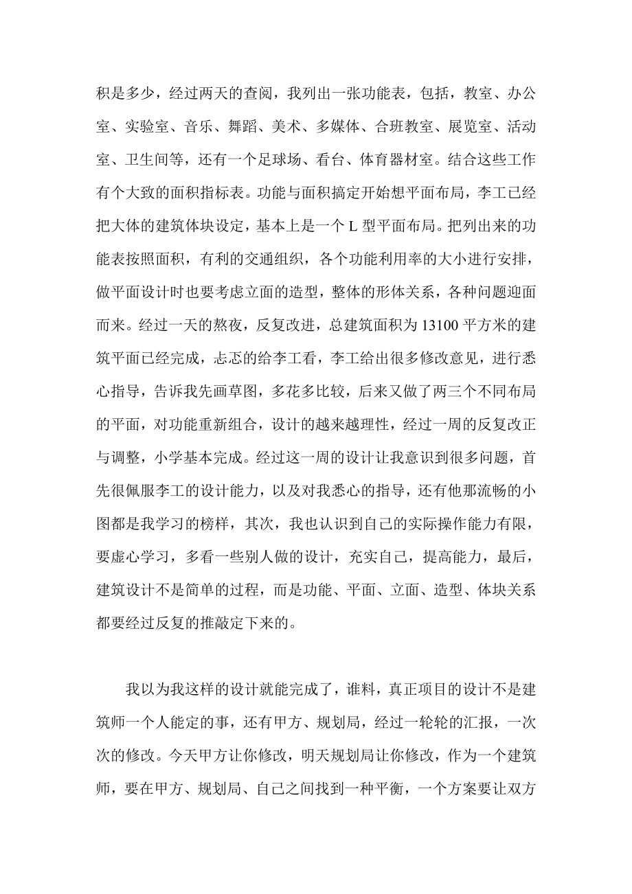 设计院实习报告三篇.doc_第3页