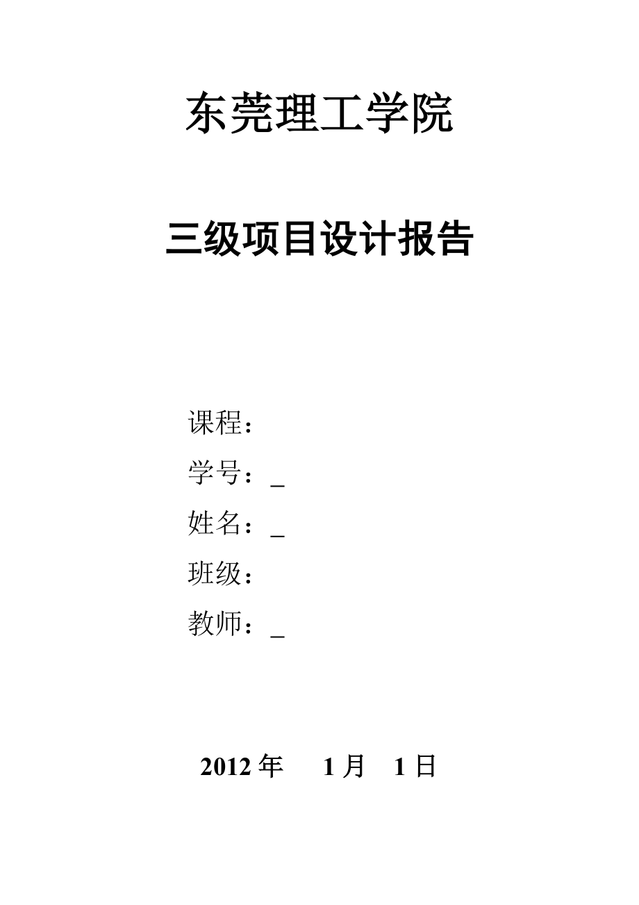 VC++课程设计报告小型超市商品管理系统.doc_第1页