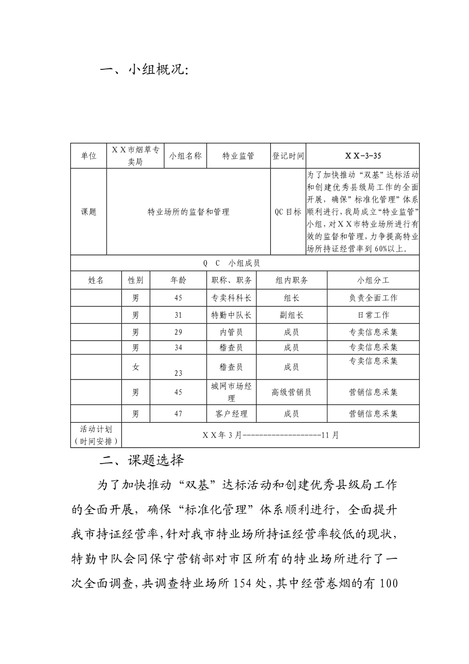 烟草专卖局（公司）QC成果总结报告书.doc_第2页