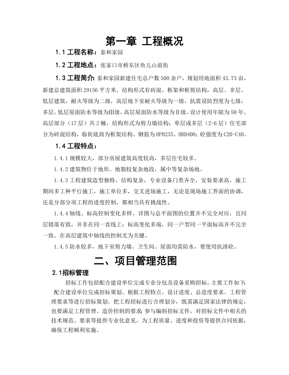 项目管理设计.doc_第2页