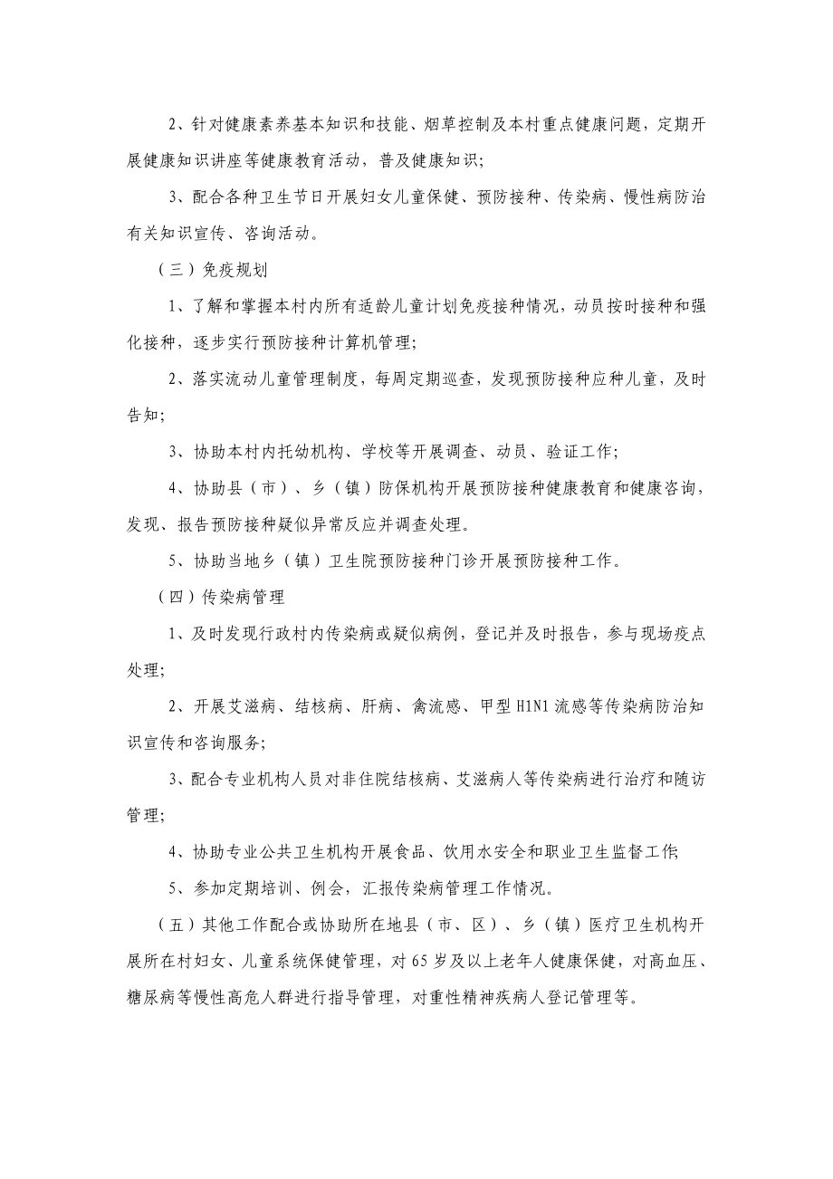 河南省乡村医生基本公共卫生服务补助经费考核拨付实施意见.doc_第2页