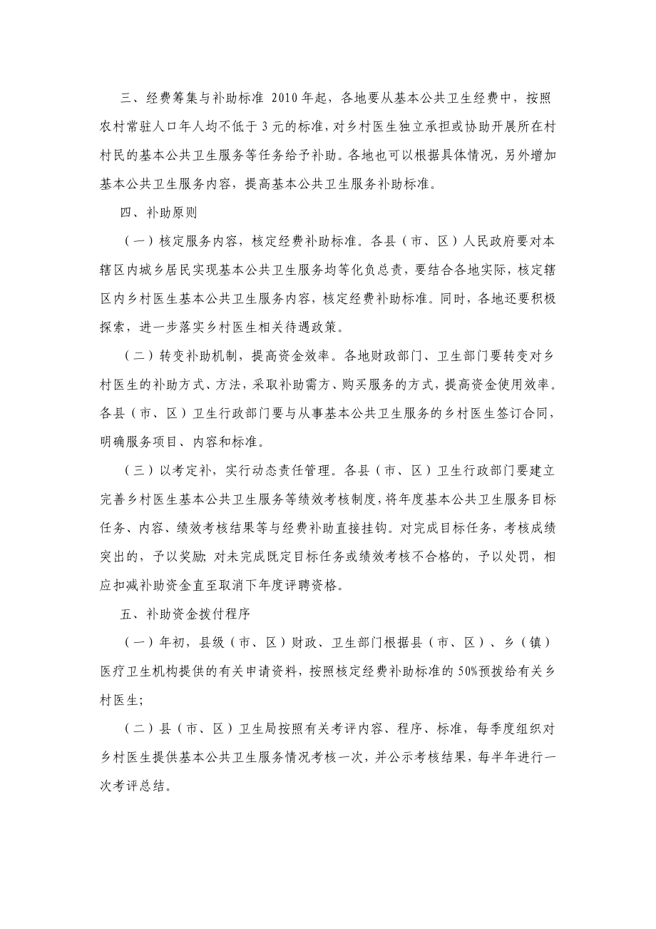 河南省乡村医生基本公共卫生服务补助经费考核拨付实施意见.doc_第3页