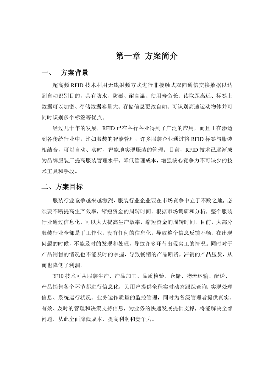 基于RFID的服装管理方案.doc_第2页