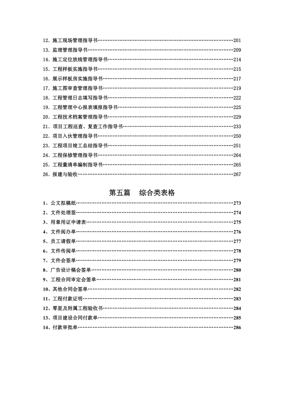 浙江金华市科信房地产开发有限公司管理制度指导书89页.doc_第2页