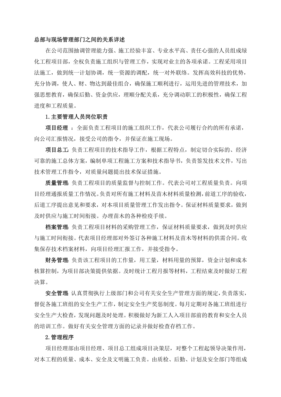 南京绕越高速公路东南段施工项目绿化工程施工组织设计RYDN84.doc_第3页