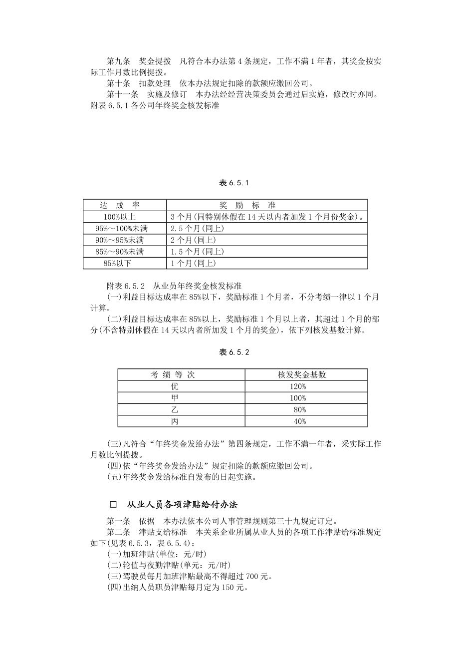 奖金管理办法.doc_第3页