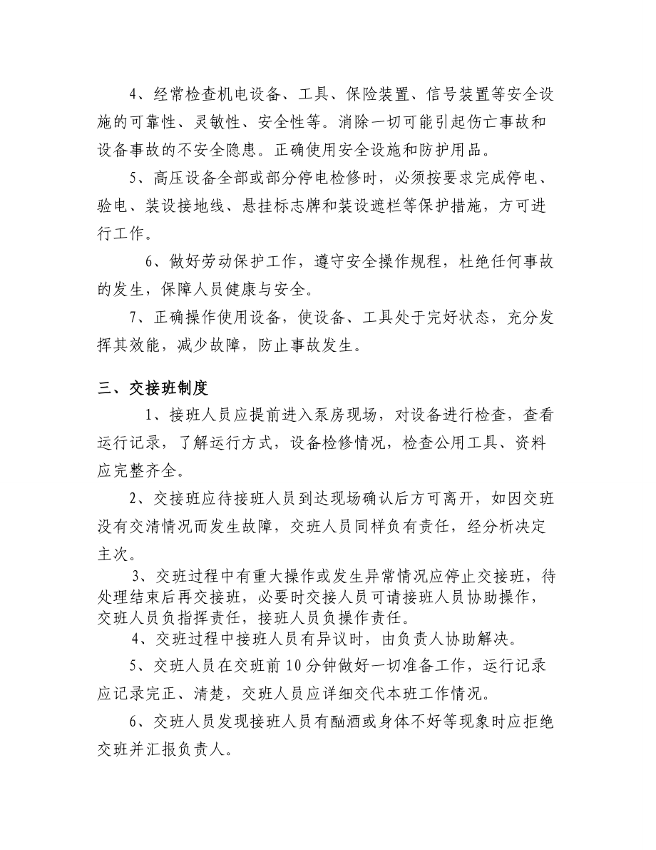 泵站管理制度.doc_第2页