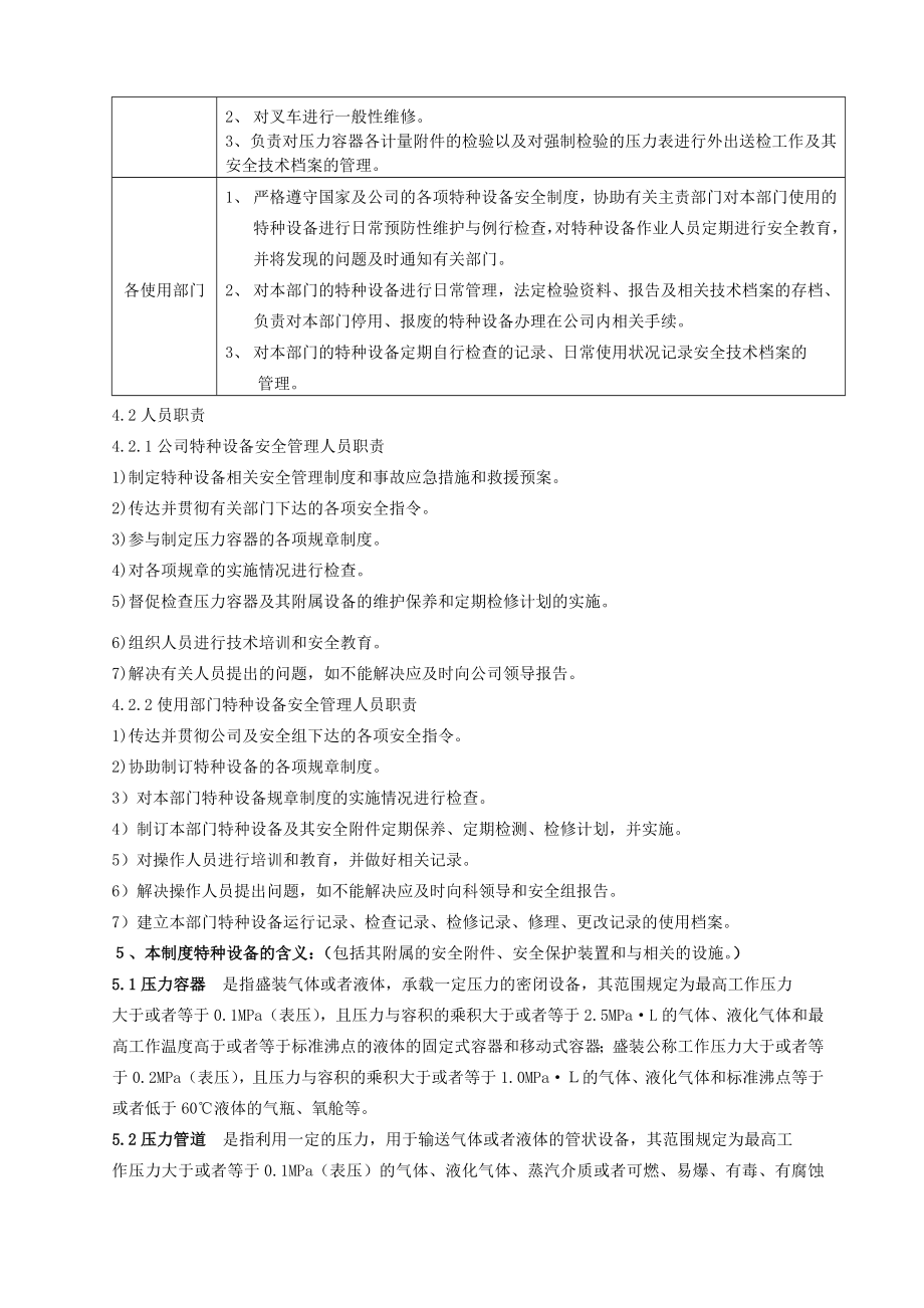 特种设备与特种作业人员安全管理制度.doc_第2页