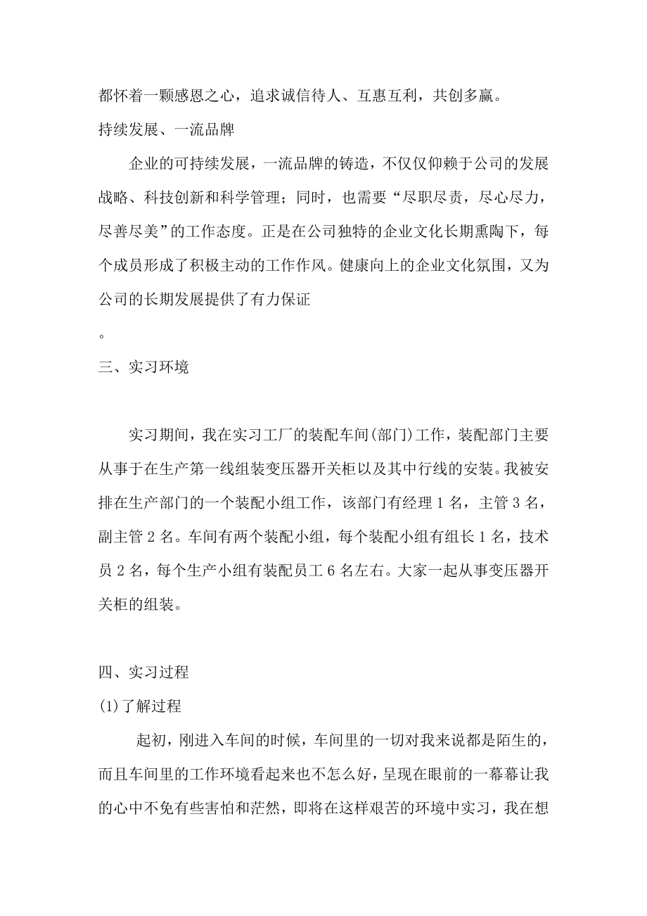 上海一电集团毕业实习报告.doc_第3页