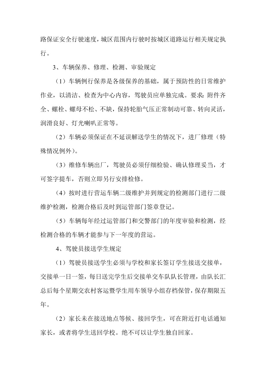 4704520982云安公司校车安全管理制度.doc_第2页