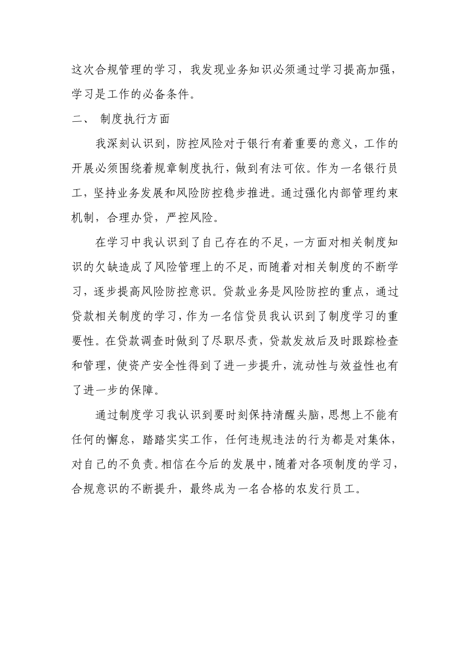 银行合规管理自查报告.doc_第2页